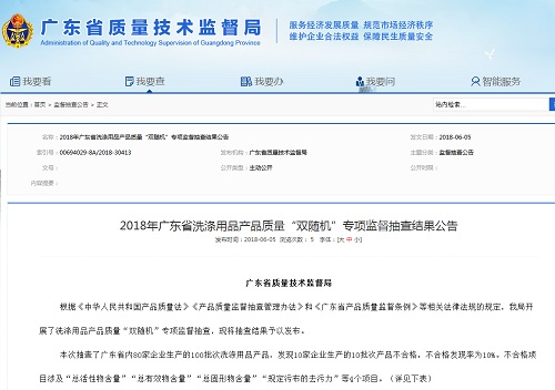 广东省质监局抽查100批次洗涤用品产品 不合格10批次